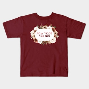 Hebrew Lichvod Shabbat - In Honor of Shabbat and Jewish Holidays Kids T-Shirt